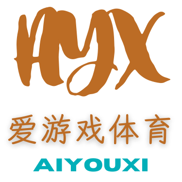 爱游戏